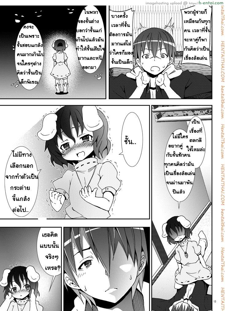 การล่ากระต่ายที่เรือนนิรันดร์ 1 - จันทร์เสี้ยวแรก - แผ่น 10