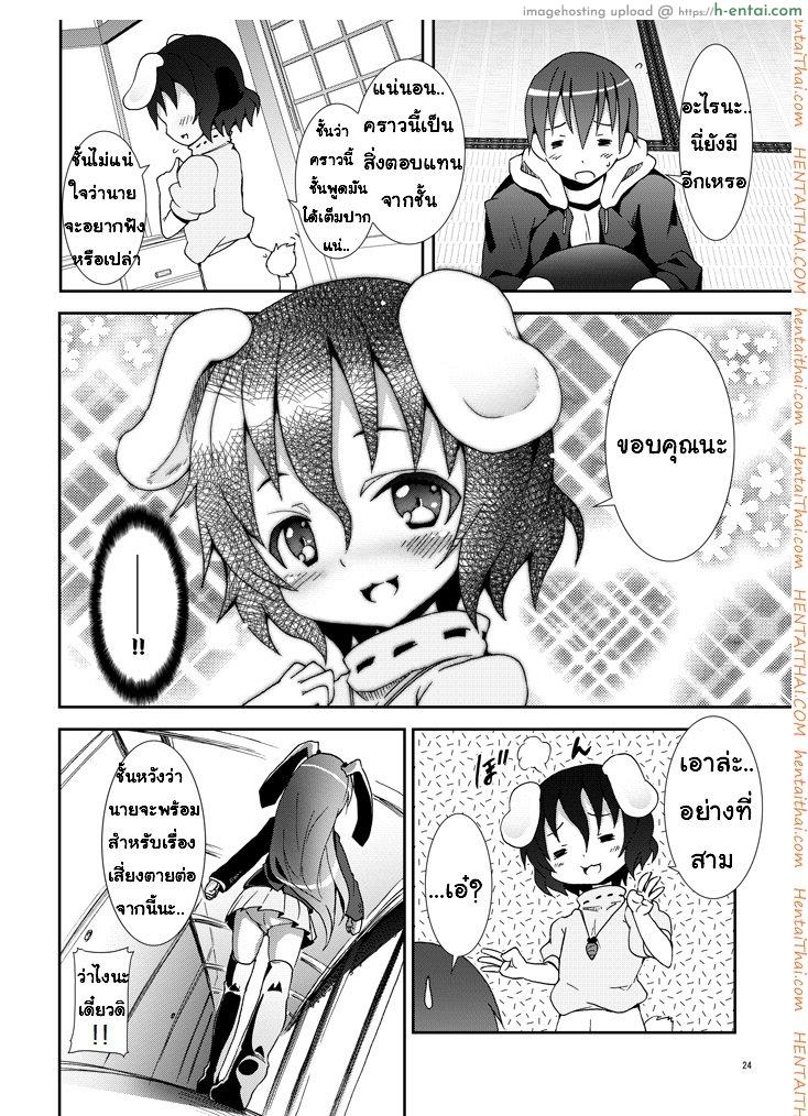 การล่ากระต่ายที่เรือนนิรันดร์ 1 - จันทร์เสี้ยวแรก - แผ่น 21