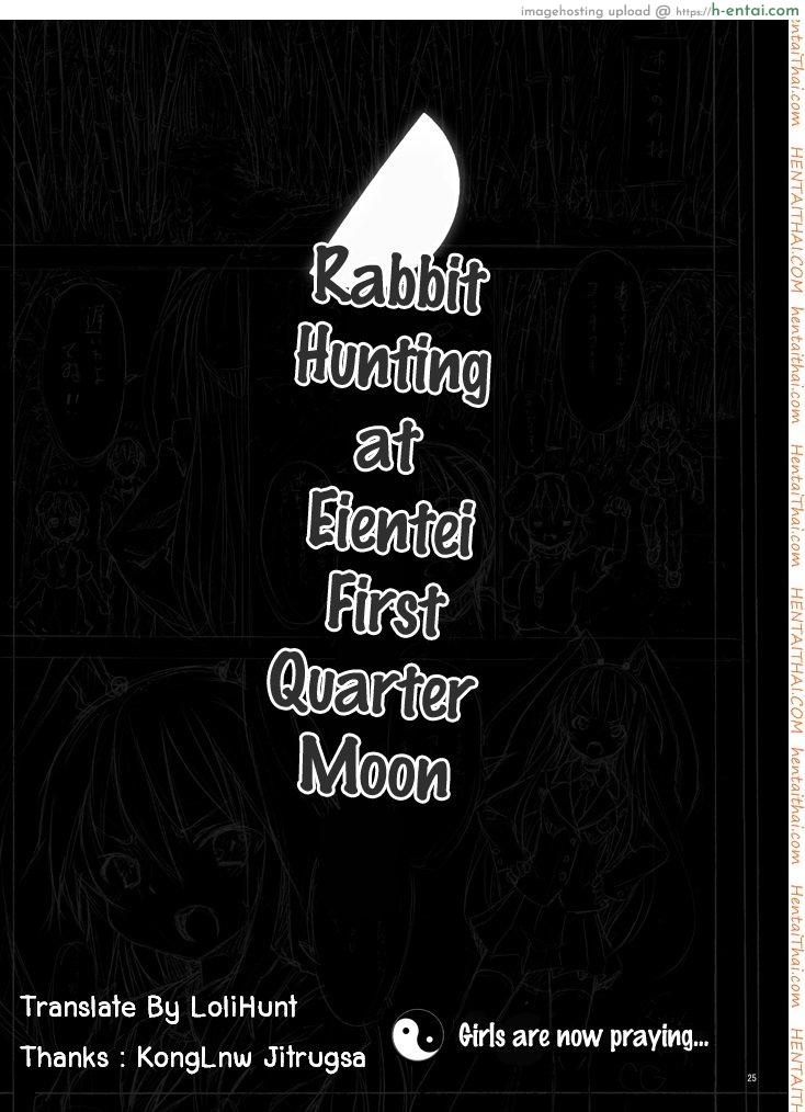 การล่ากระต่ายที่เรือนนิรันดร์ 1 - จันทร์เสี้ยวแรก - แผ่น 22