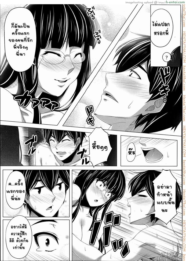 น้องสาวยอดสโตรกเกอร์ - แผ่น 15