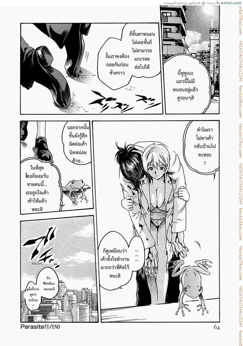 ปรสิต 11 - แผ่น 32