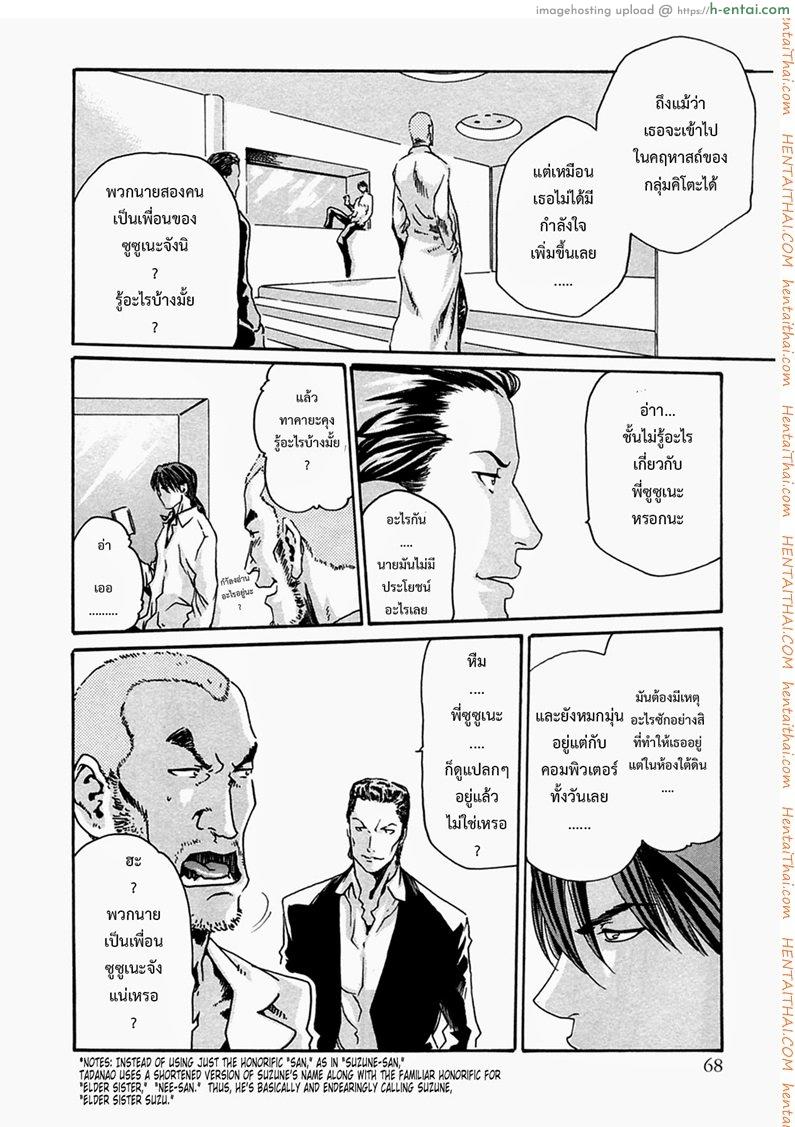 ปรสิต 12 - แผ่น 4