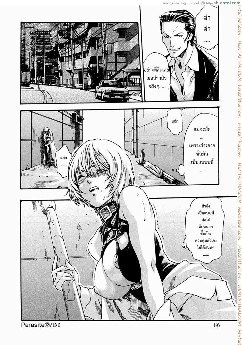 ปรสิต 12 - แผ่น 22