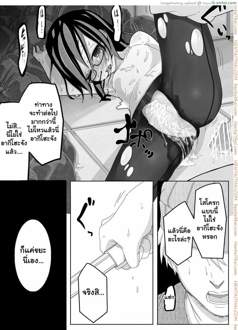 อากิปฏิเสธรัก - แผ่น 20