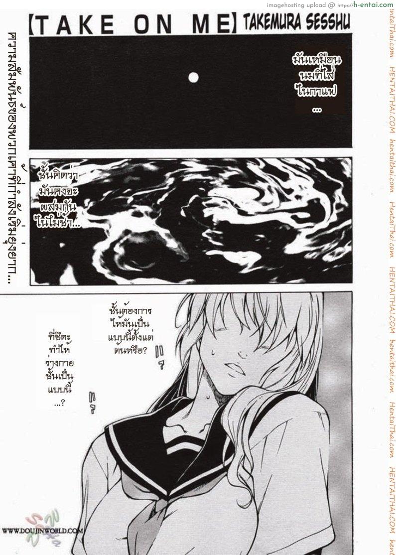 โดจิน พาฉันไปถึงจุดสุดยอด 15 Take On Me 15 แปลไทย 7