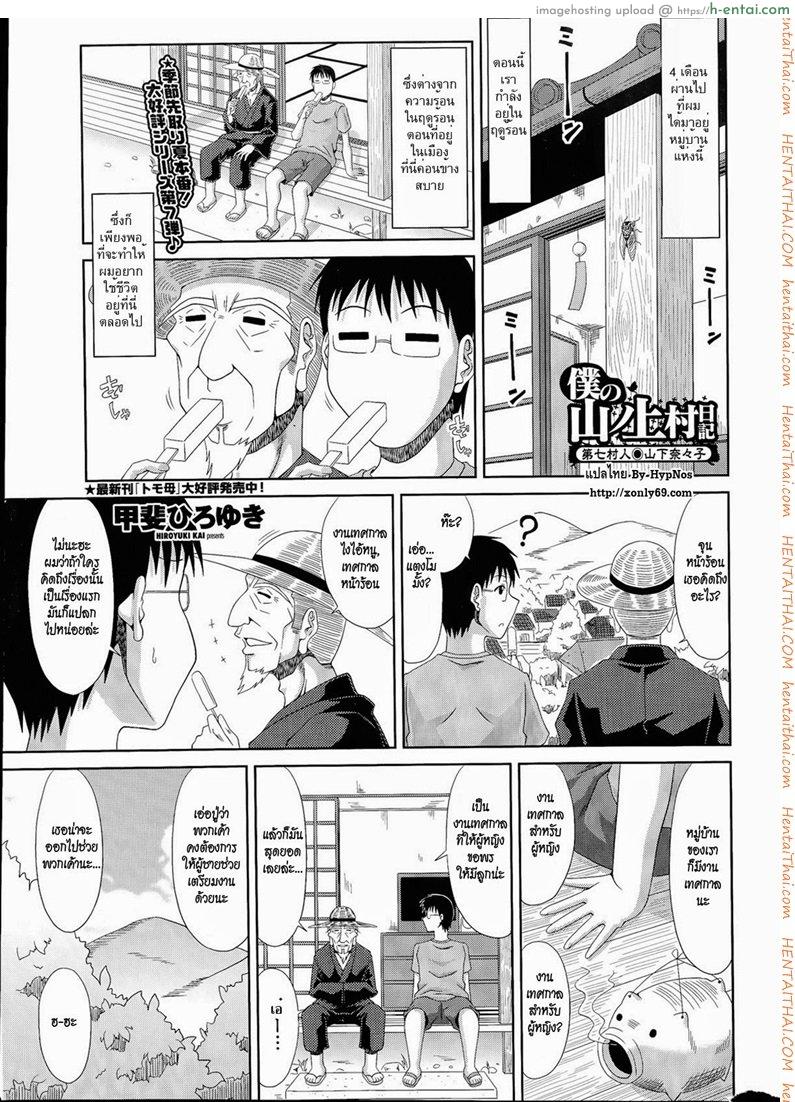 โดจิน ฮาเร็มบ้านนอก 7 แปลไทย 5