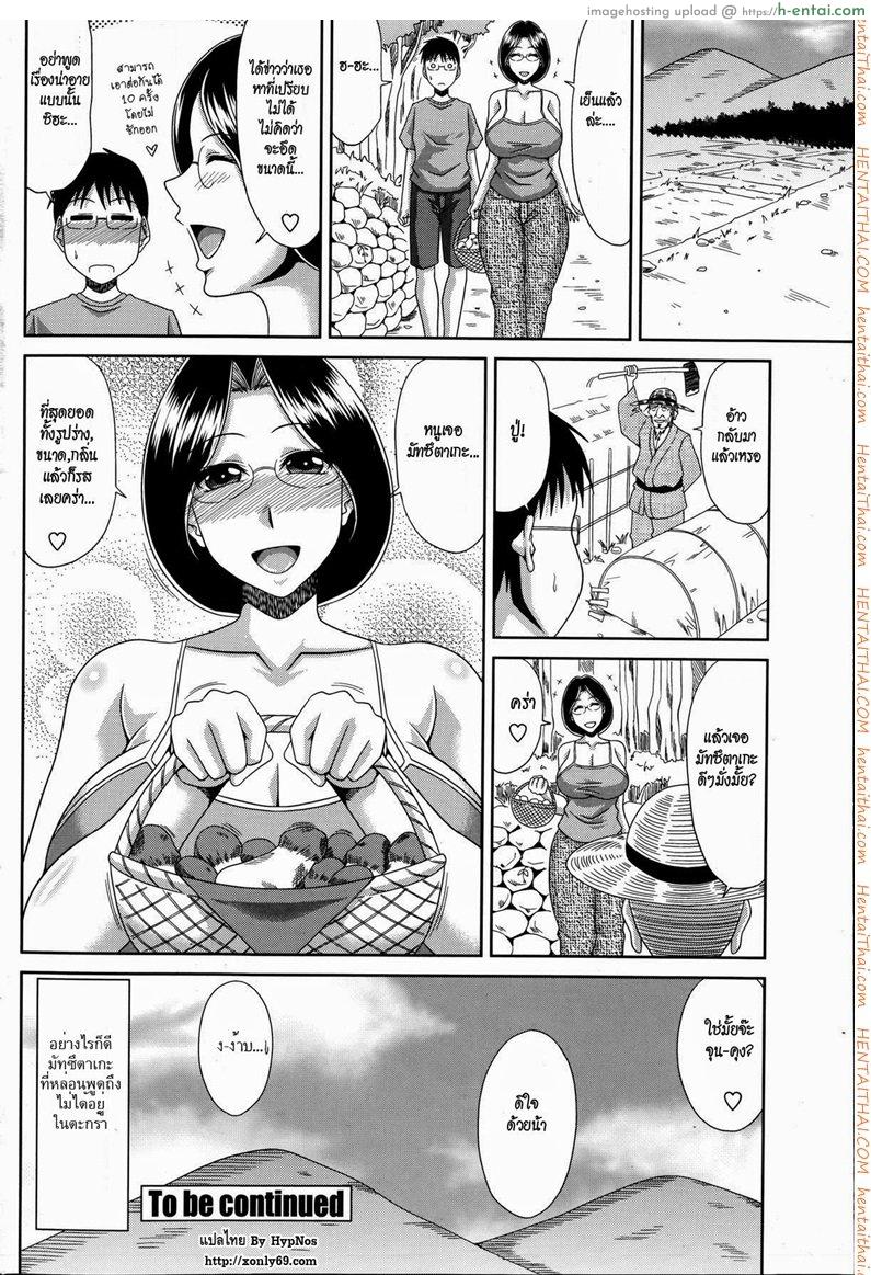 ฮาเร็มบ้านนอก 8 - แผ่น 20