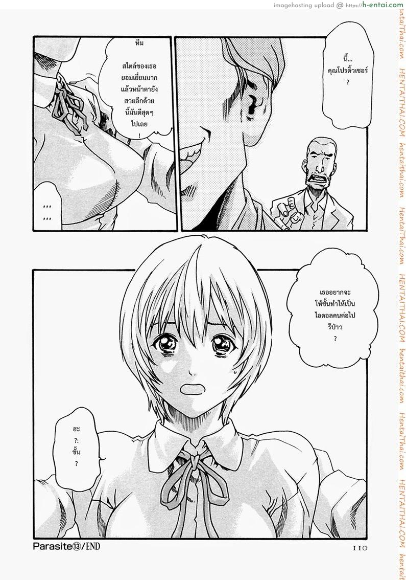 ปรสิต 13 - แผ่น 24