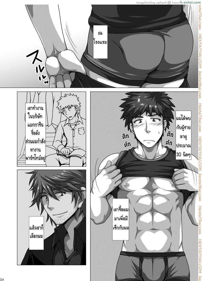 ผู้ชายขายน้ำ [เกย์] - แผ่น 3