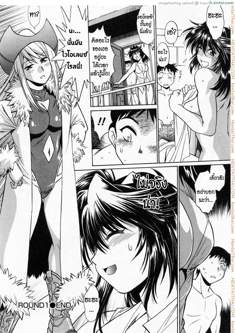 ศึกเจ้าสังเวียน 1 - แผ่น 25