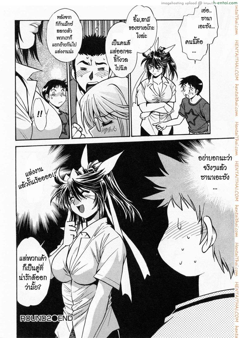 ศึกเจ้าสังเวียน 2 - แผ่น 24