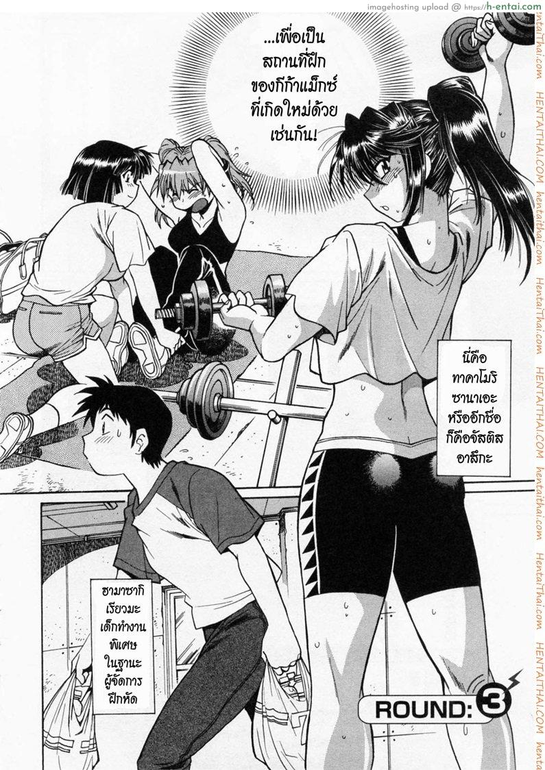 ศึกเจ้าสังเวียน 3 - แผ่น 2