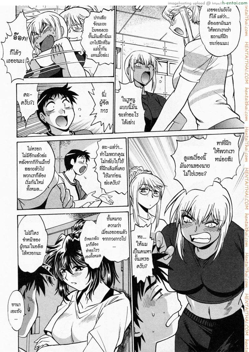 ศึกเจ้าสังเวียน 5 - แผ่น 14