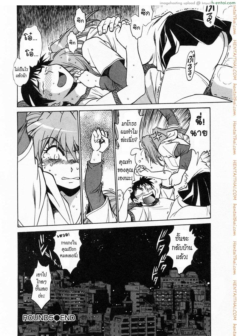 ศึกเจ้าสังเวียน 5 - แผ่น 24