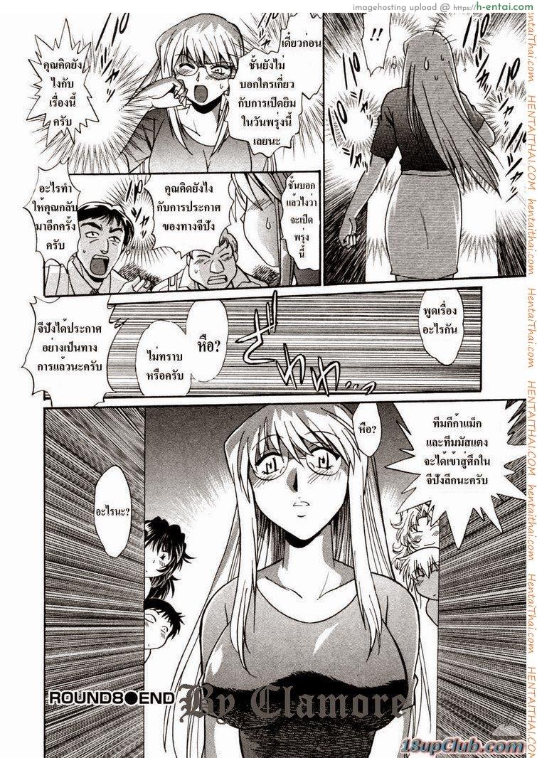 ศึกเจ้าสังเวียน 8 - แผ่น 21