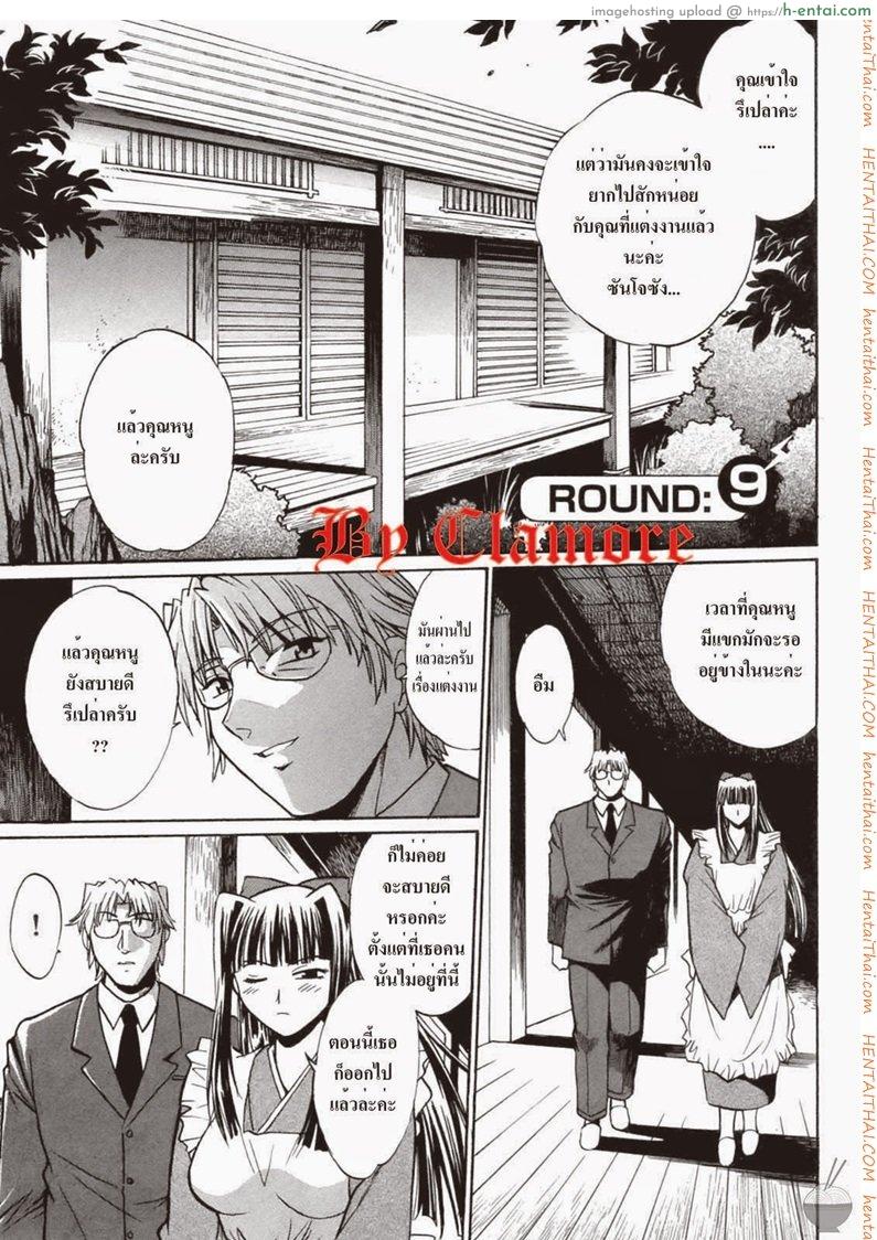 โดจิน ศึกเจ้าสังเวียน 9 Ring x mama 9 แปลไทย 1