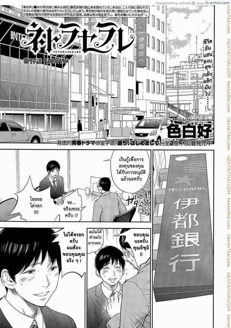 โดจิน แรกแย้มแห่งบาป 17 Netoraserare Ch. 17 แปลไทย 5