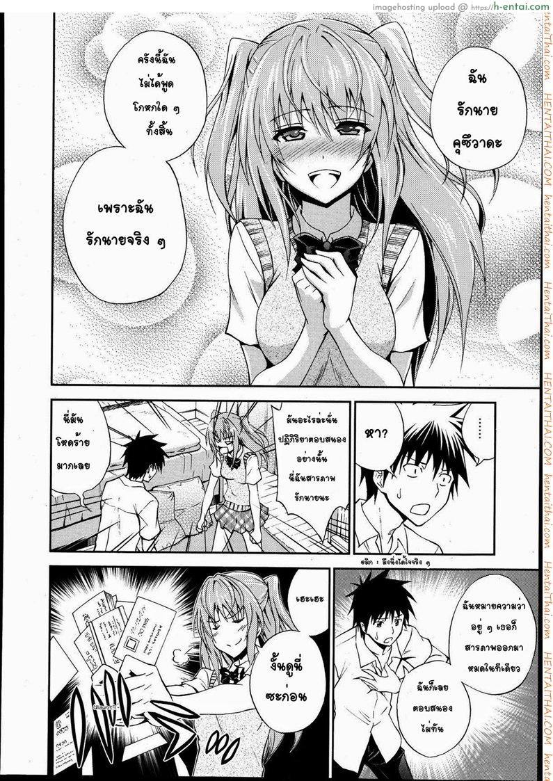 ถึงจะอกหักแต่ฉันก็ยังรักเธอ 3 - แผ่น 4