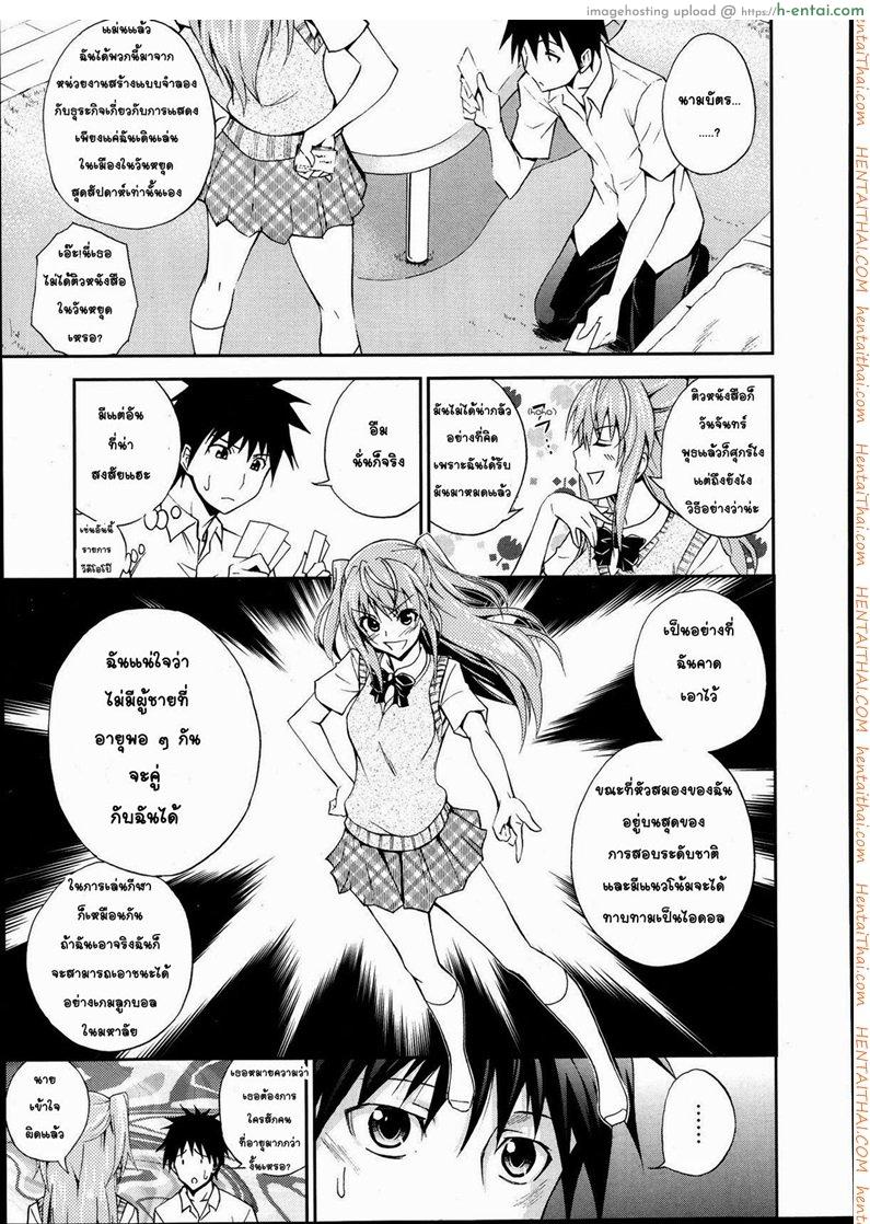 ถึงจะอกหักแต่ฉันก็ยังรักเธอ 3 - แผ่น 5