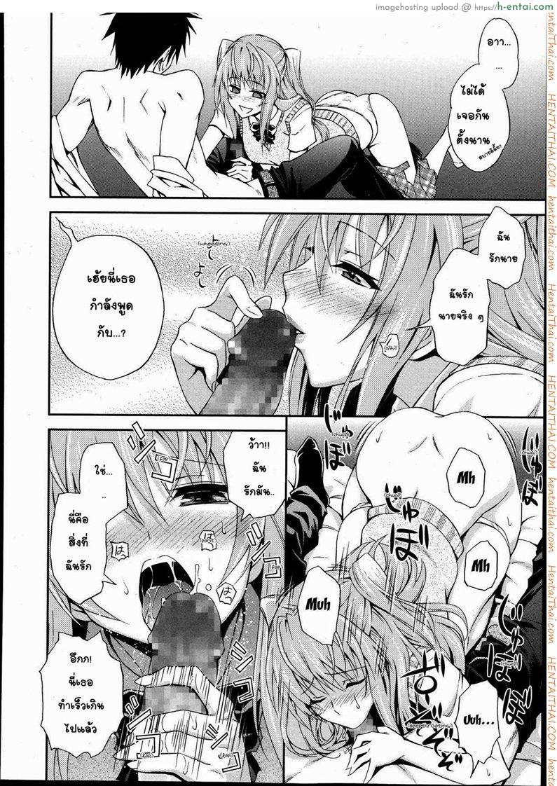 ถึงจะอกหักแต่ฉันก็ยังรักเธอ 3 - แผ่น 8