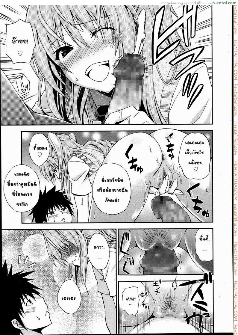 ถึงจะอกหักแต่ฉันก็ยังรักเธอ 3 - แผ่น 9