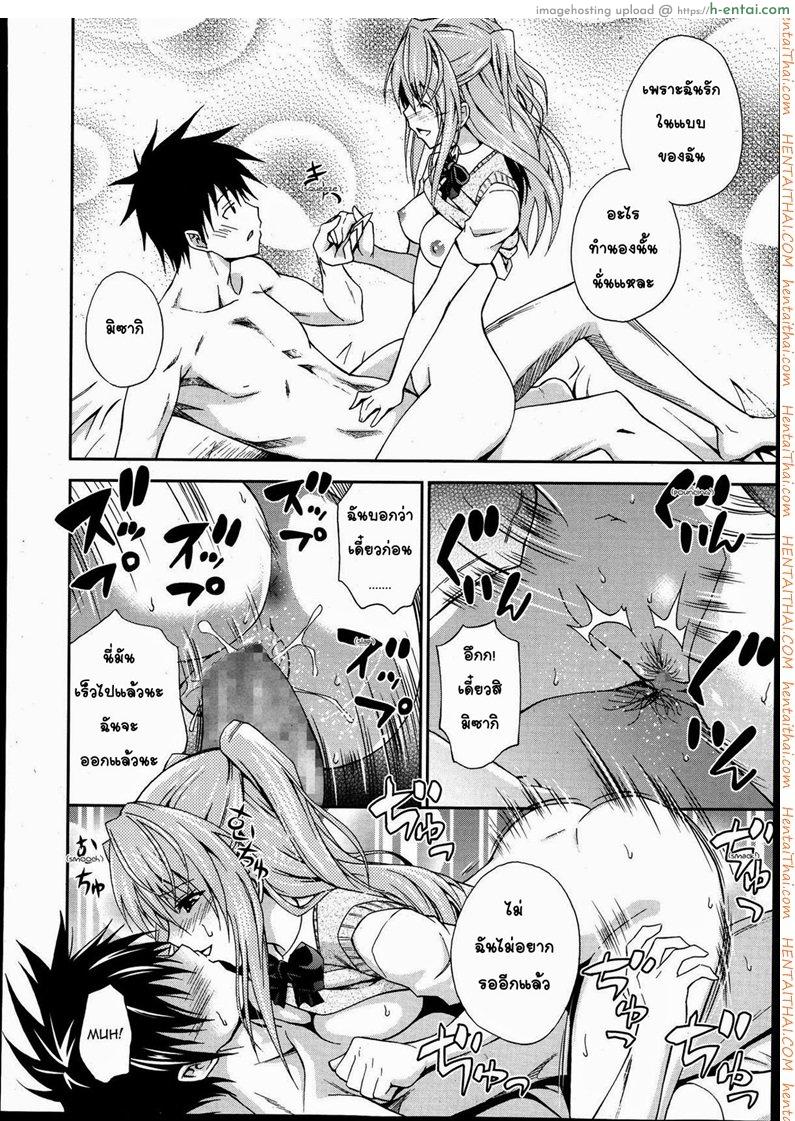 ถึงจะอกหักแต่ฉันก็ยังรักเธอ 3 - แผ่น 10