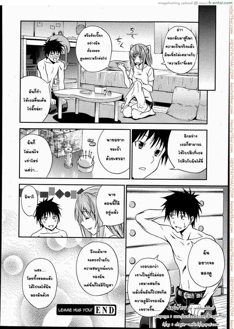 ถึงจะอกหักแต่ฉันก็ยังรักเธอ 3 - แผ่น 16