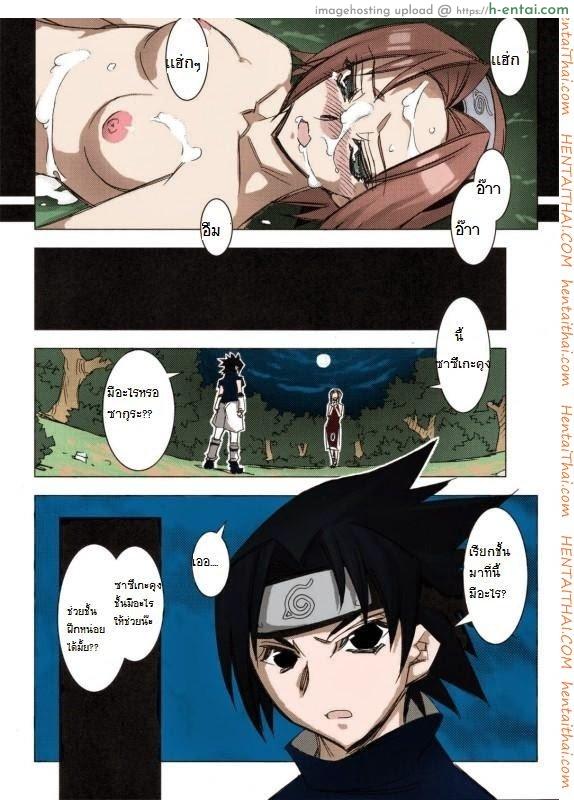 ช่วยซากุระฝึกวิชา - แผ่น 13