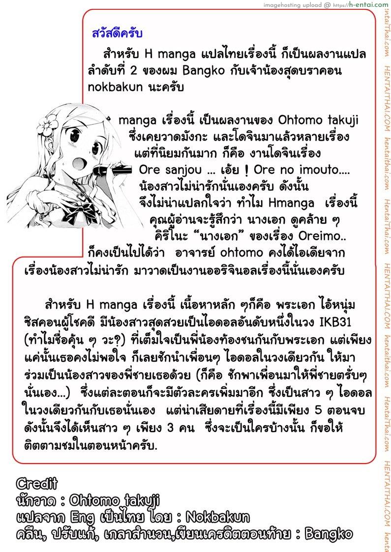 น้องสาวผมเป็นไอดอล 1 - แผ่น 17