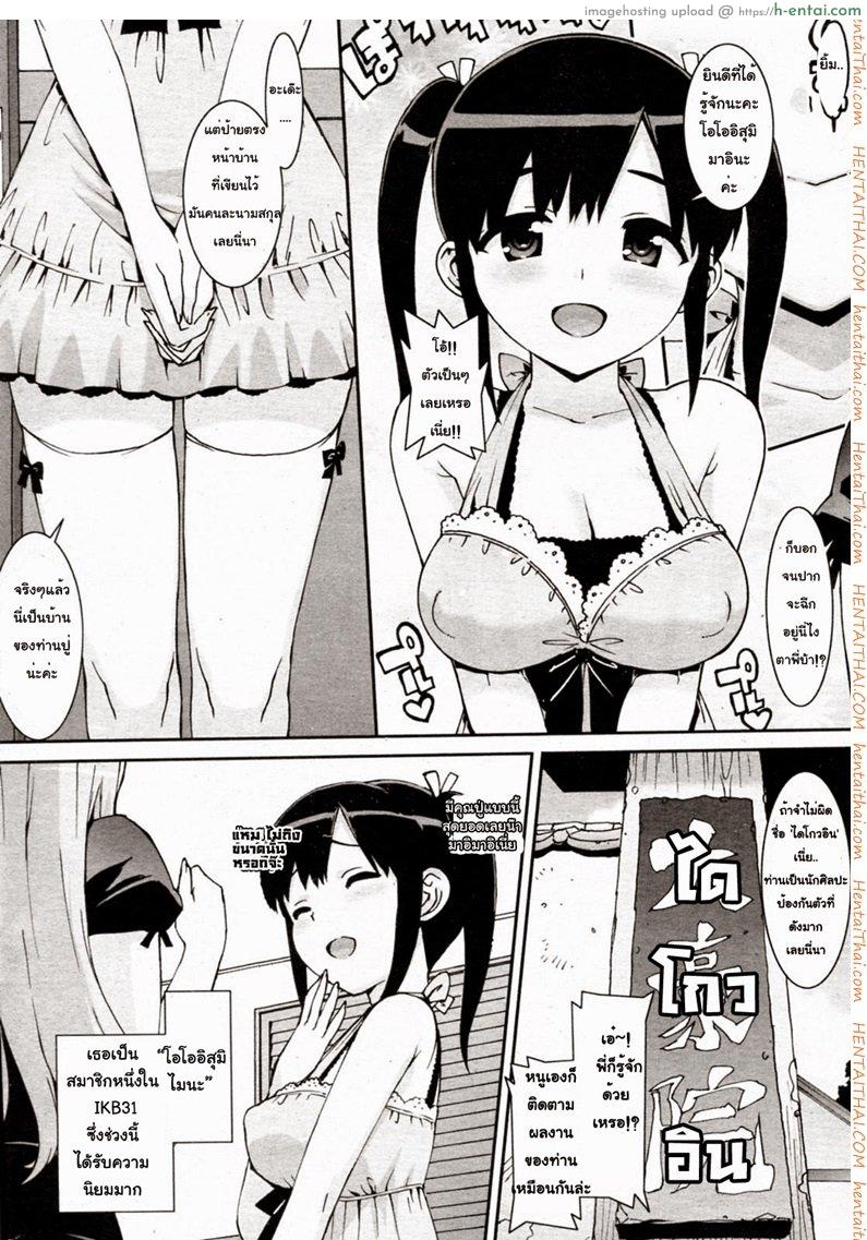 น้องสาวผมเป็นไอดอล 2 - แผ่น 2