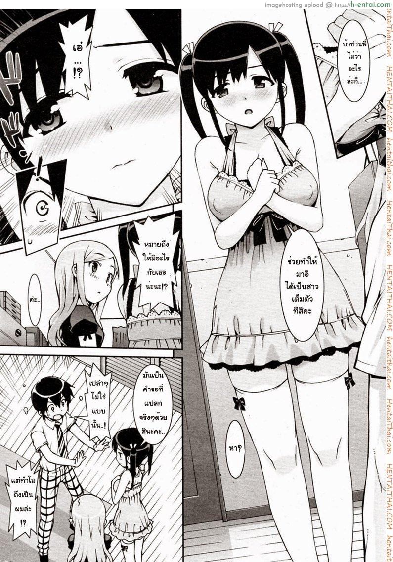 น้องสาวผมเป็นไอดอล 2 - แผ่น 4