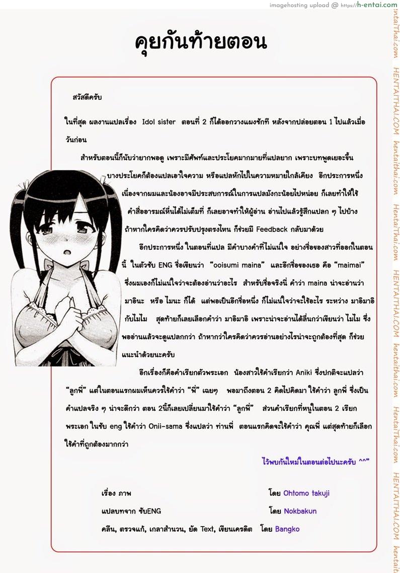 น้องสาวผมเป็นไอดอล 2 - แผ่น 17