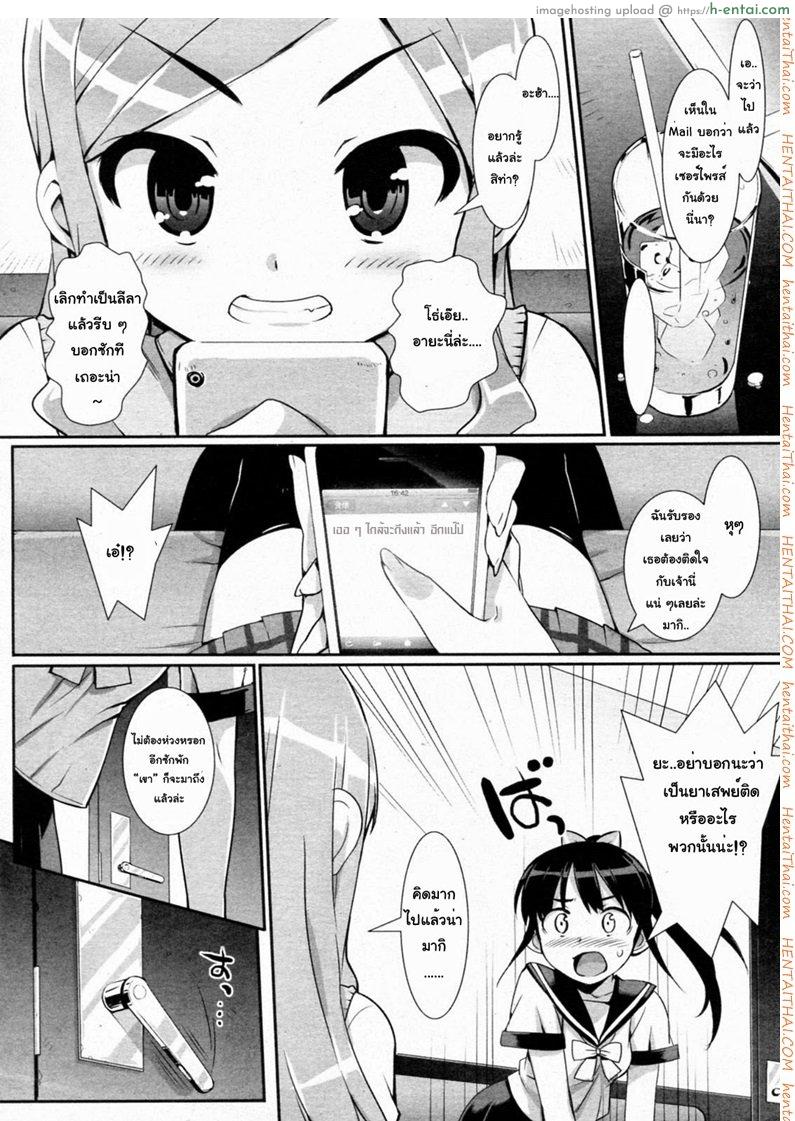 น้องสาวผมเป็นไอดอล 3 - แผ่น 3