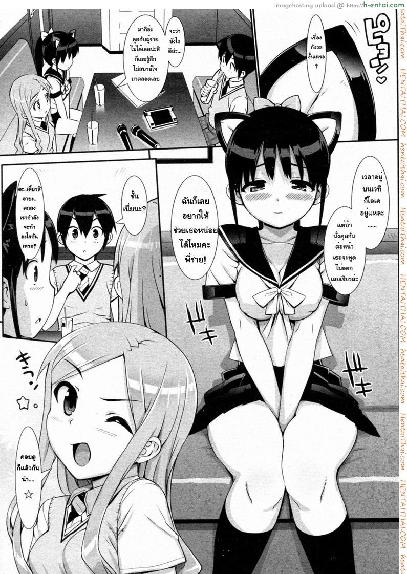 น้องสาวผมเป็นไอดอล 3 - แผ่น 5