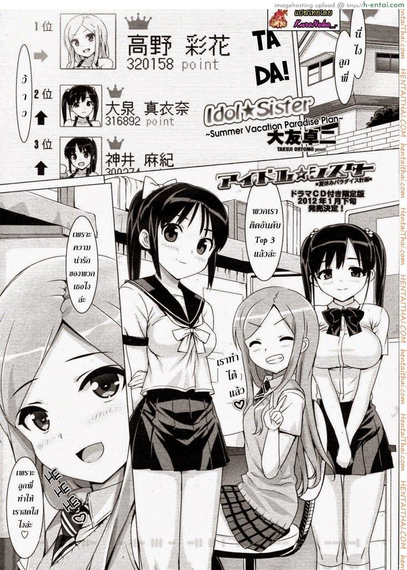น้องสาวผมเป็นไอดอล 4 - แผ่น 1