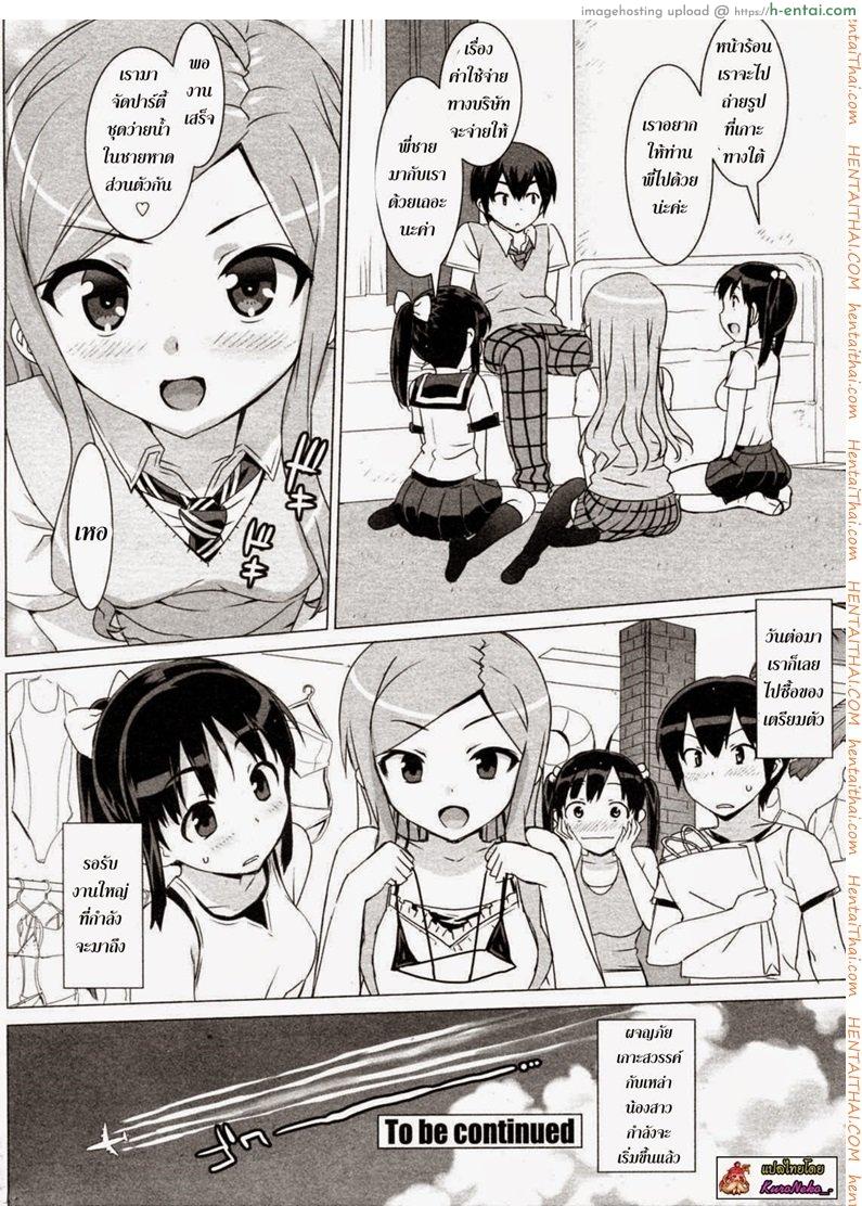 น้องสาวผมเป็นไอดอล 4 - แผ่น 14