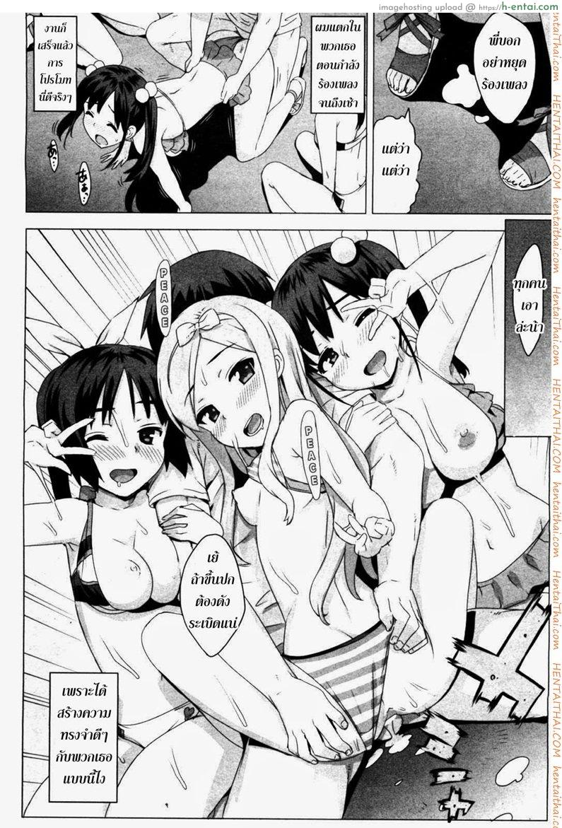 น้องสาวผมเป็นไอดอล 5 จบ - แผ่น 14