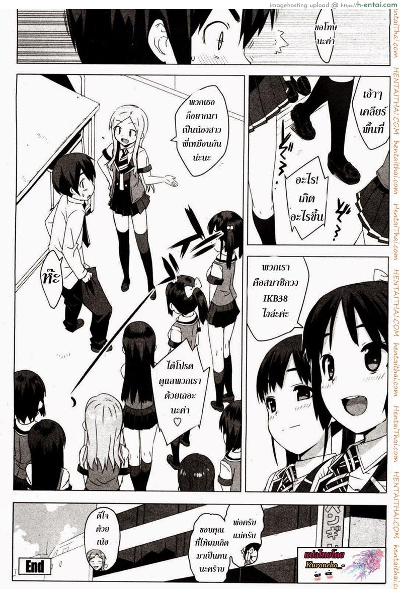 น้องสาวผมเป็นไอดอล 5 จบ - แผ่น 16