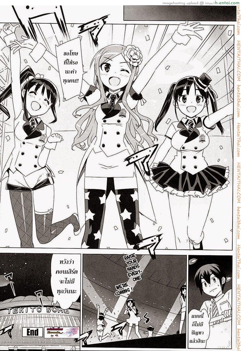 น้องสาวผมเป็นไอดอล พิเศษ - แผ่น 8