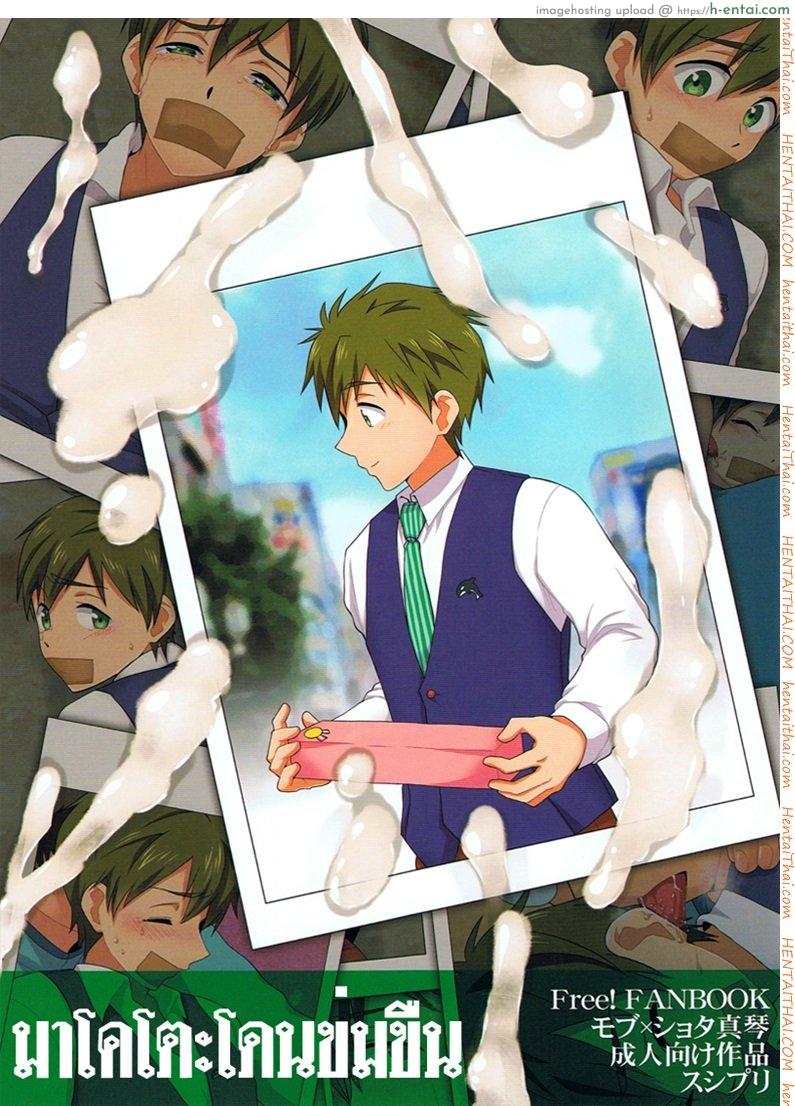 โดจิน มาโคโตะโดนข่มขืน [เกย์] Makoreipu (decensored) แปลไทย 5