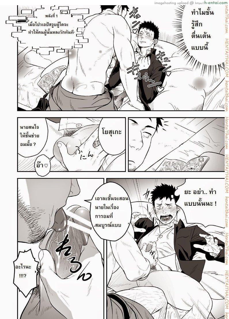 น้ำกามเกรียนเทพ 1 [เกย์] - แผ่น 9