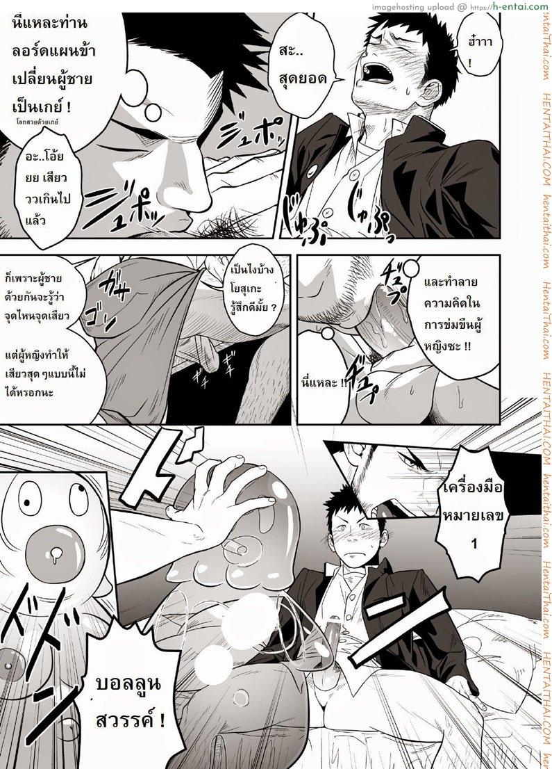 น้ำกามเกรียนเทพ 1 [เกย์] - แผ่น 10