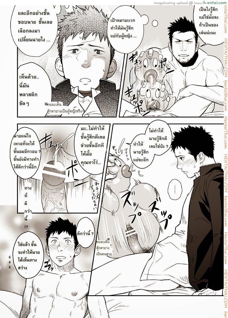 น้ำกามเกรียนเทพ 1 [เกย์] - แผ่น 11