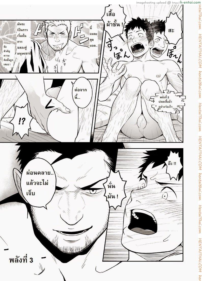 น้ำกามเกรียนเทพ 1 [เกย์] - แผ่น 12