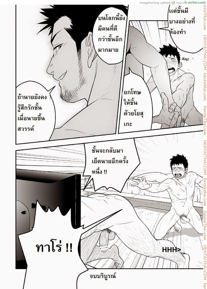 น้ำกามเกรียนเทพ 1 [เกย์] - แผ่น 25