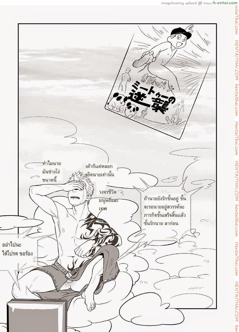 น้ำกามเกรียนเทพ 1 [เกย์] - แผ่น 26