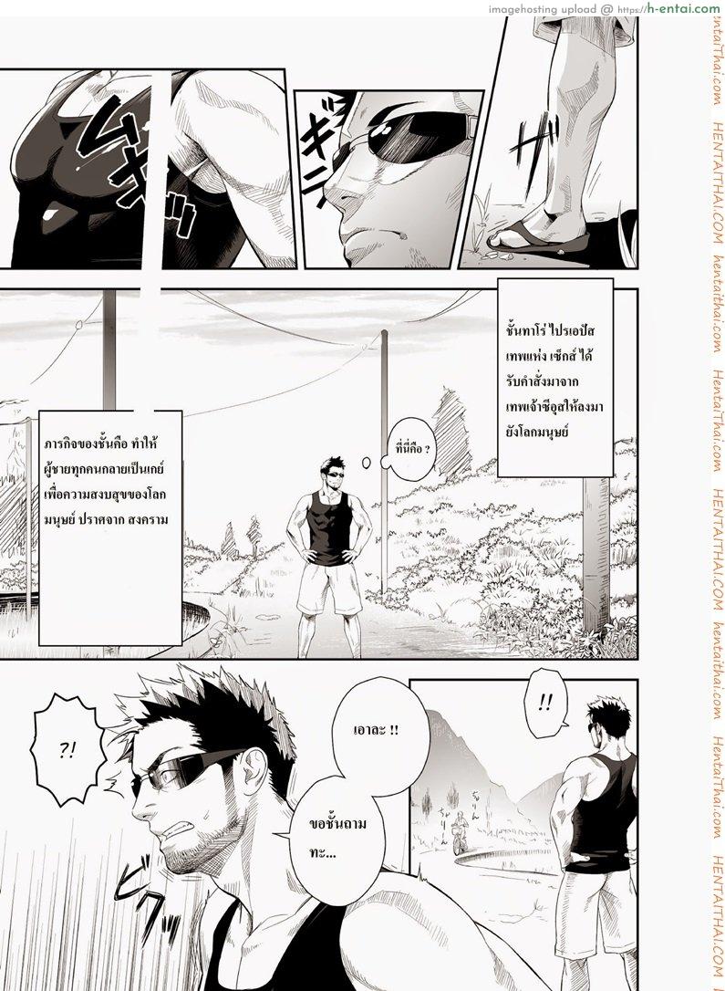 น้ำกามเกรียนเทพ 2 [เกย์] - แผ่น 3