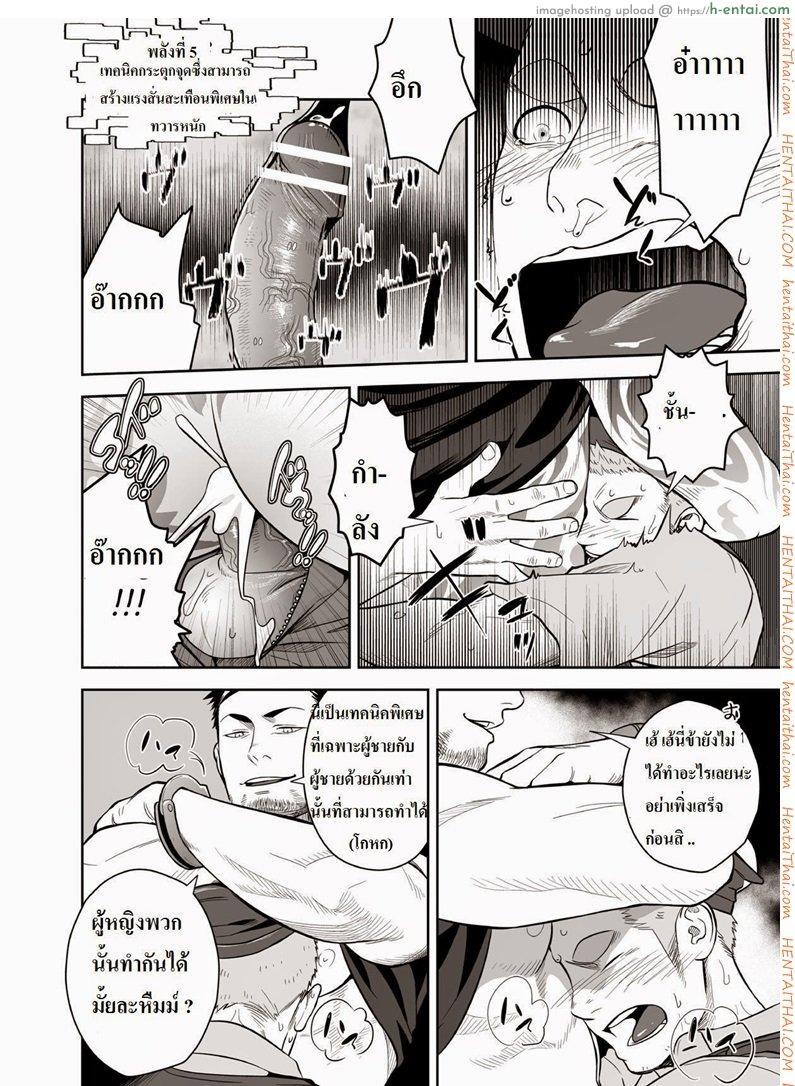 น้ำกามเกรียนเทพ 2 [เกย์] - แผ่น 16