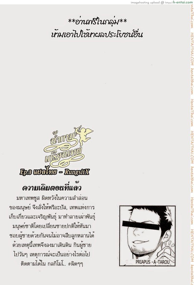 น้ำกามเกรียนเทพ 3 [เกย์] - แผ่น 3