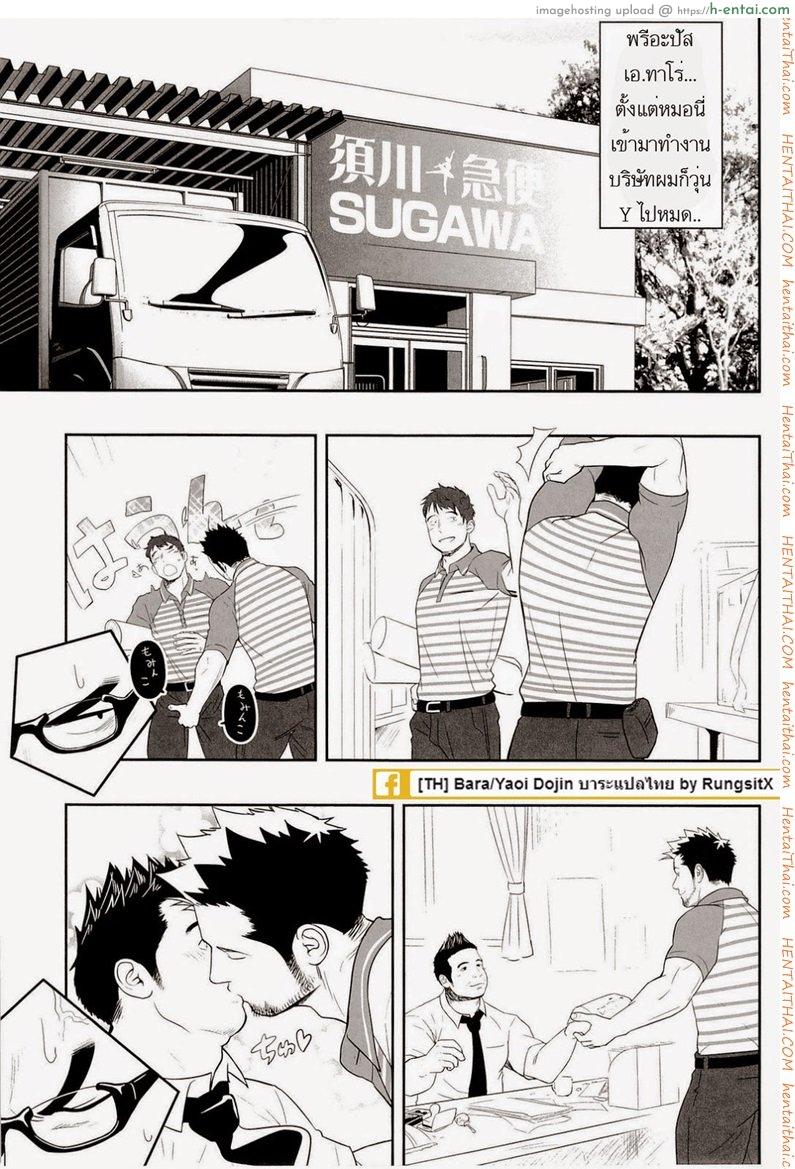 น้ำกามเกรียนเทพ 3 [เกย์] - แผ่น 4